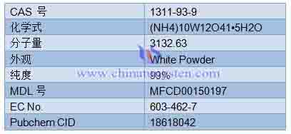 仲鎢酸銨五水合物規格圖片 仲鎢酸銨五水合物規格圖片